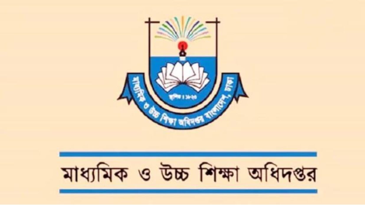 মাধ্যমিক ও উচ্চ শিক্ষা অধিদপ্তর