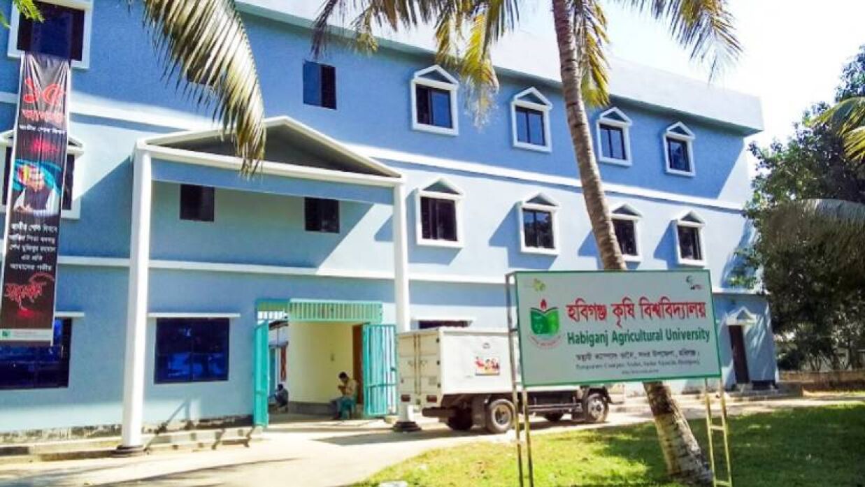 হবিগঞ্জ কৃষি বিশ্ববিদ্যালয়