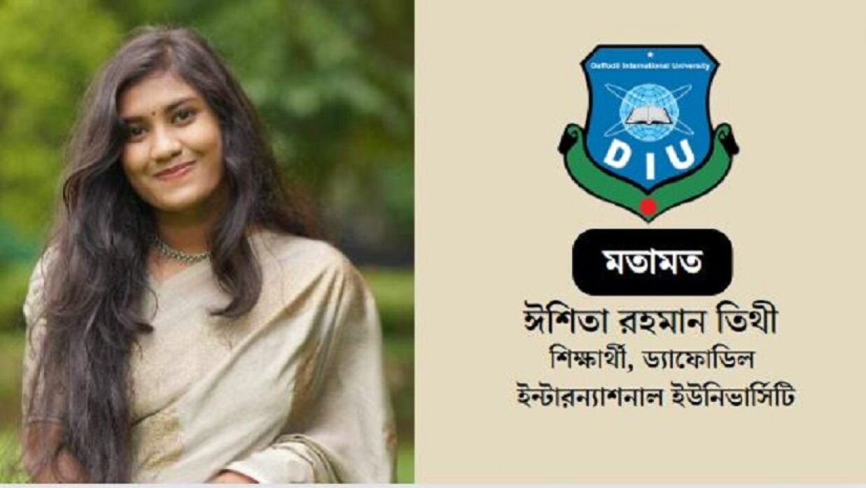 ঈশিতা রহমান তিথী