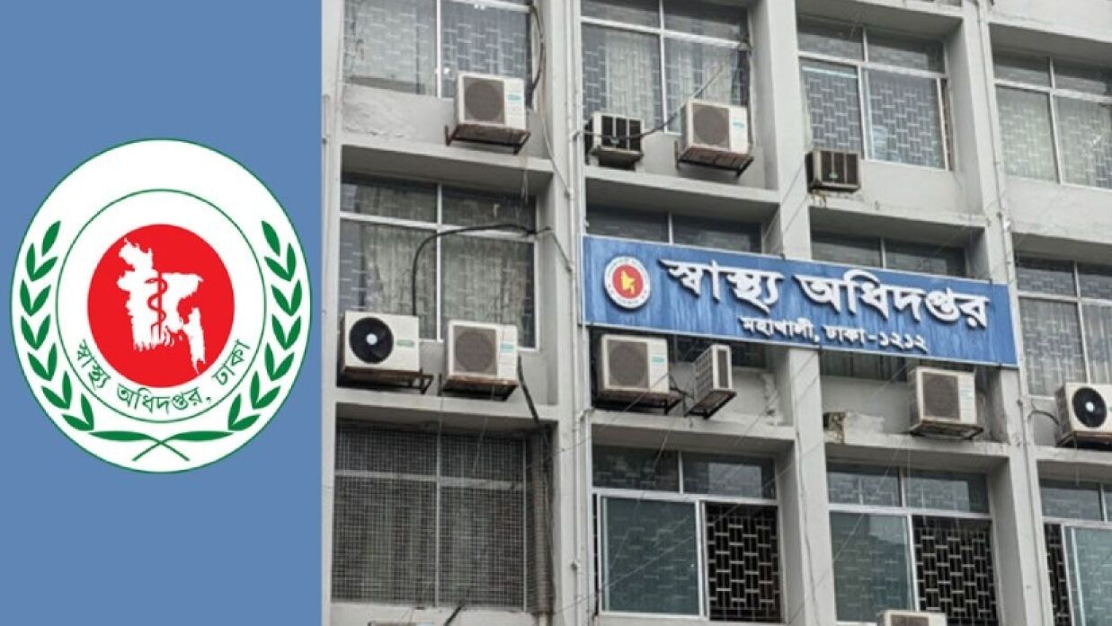 স্বাস্থ্য অধিদপ্তর