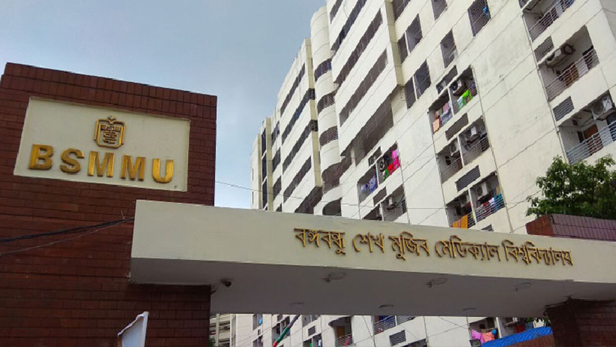 বঙ্গবন্ধু শেখ মুজিব মেডিকেল বিশ্ববিদ্যালয়