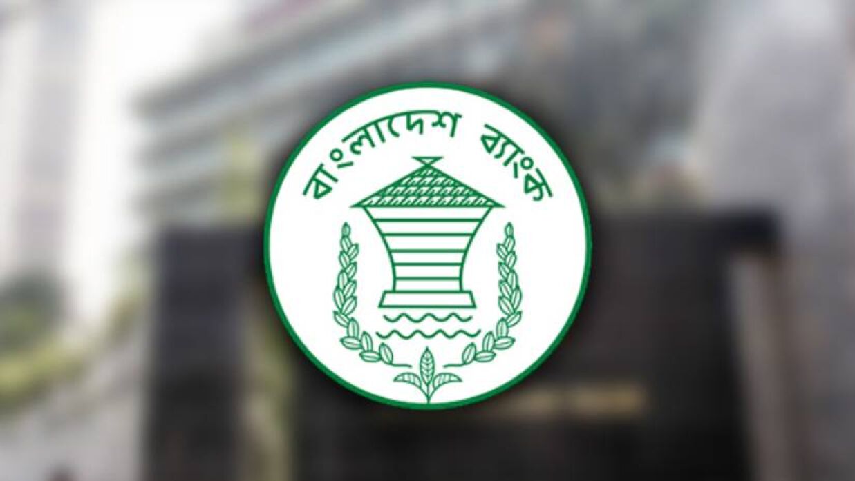 বাংলাদেশ ব্যাংক