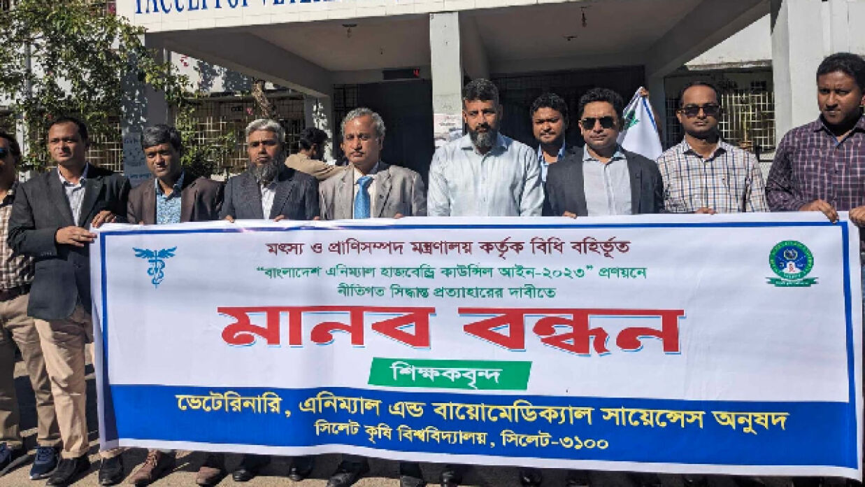 মানববন্ধনে অংশগ্রহণ করেন শিক্ষকরা