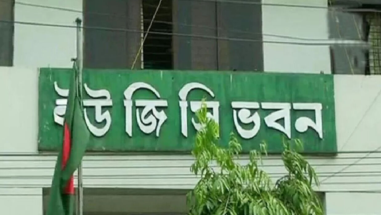বাংলাদেশ বিশ্ববিদ্যালয় মঞ্জুরী কমিশন