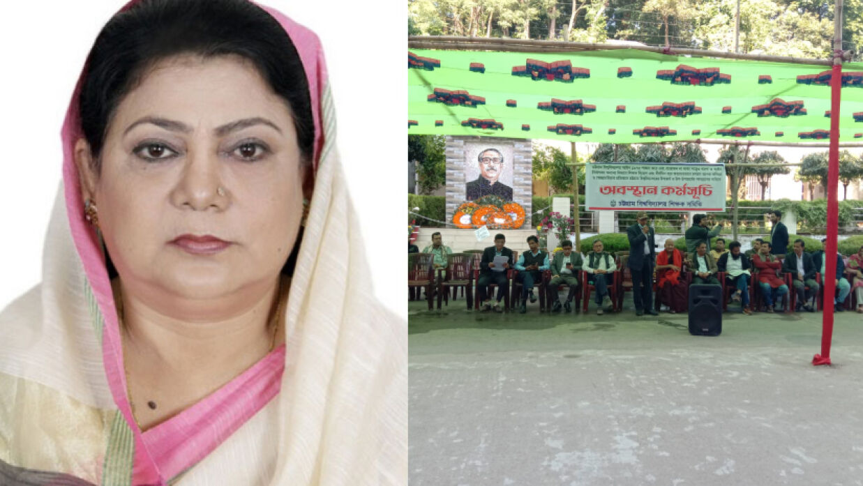 অধ্যাপক ড. শিরীণ আখতার ও শিক্ষক সমিতির অবস্থান কর্মসূচি