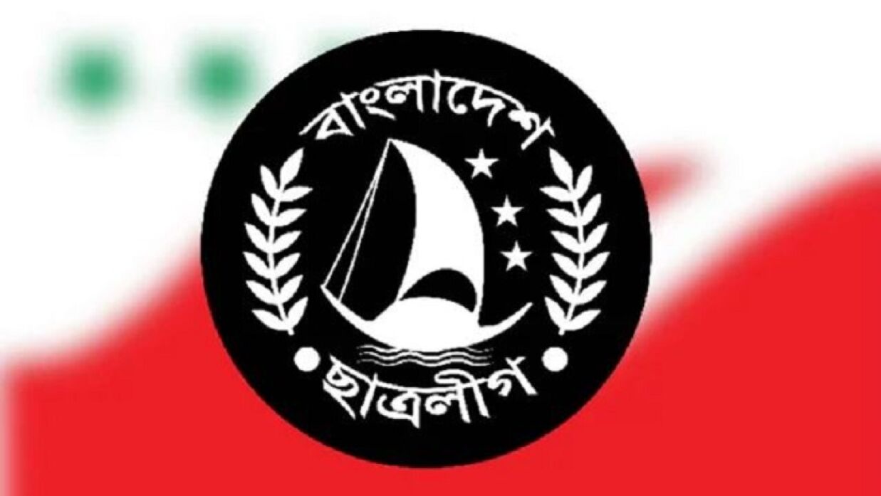 ছাত্রলীগ