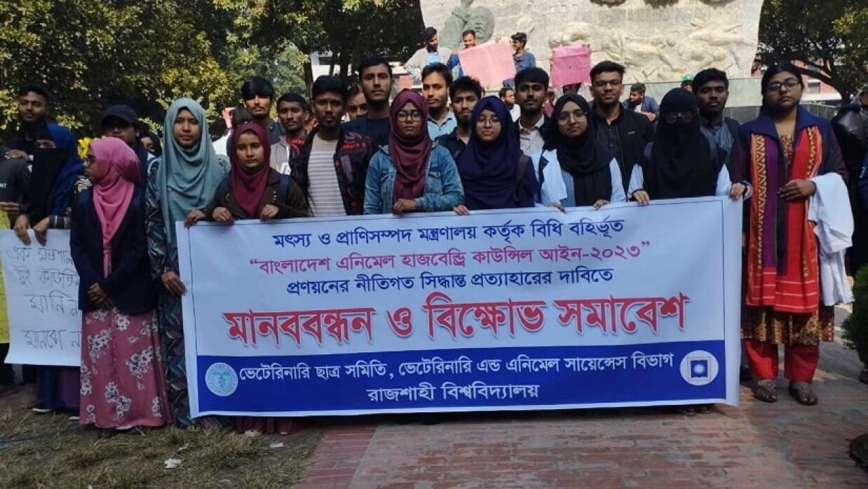 এনিমেল হাজবেন্ড্রি কাউন্সিল করার সিদ্ধান্ত বাতিলের দাবি, ক্লাস-পরীক্ষা বর্জন