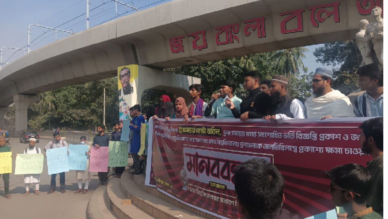 ট্রান্সজেন্ডার কোটা বাতিলের দাবিতে মানববন্ধন করেছে বিশ্ববিদ্যালয়ের একদল শিক্ষার্থী