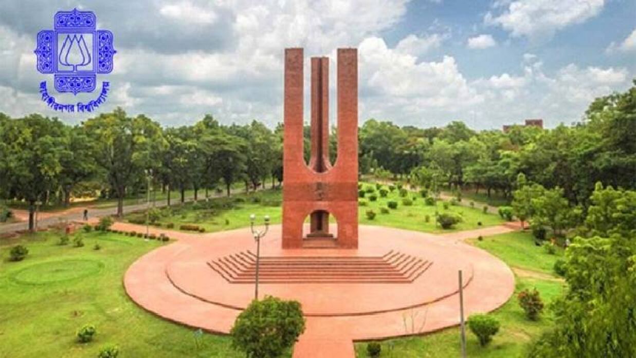 জাহাঙ্গীরনগর বিশ্ববিদ্যালয় (জাবি)