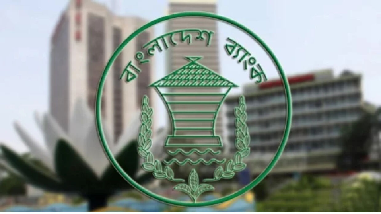 বাংলাদেশ ব্যাংক