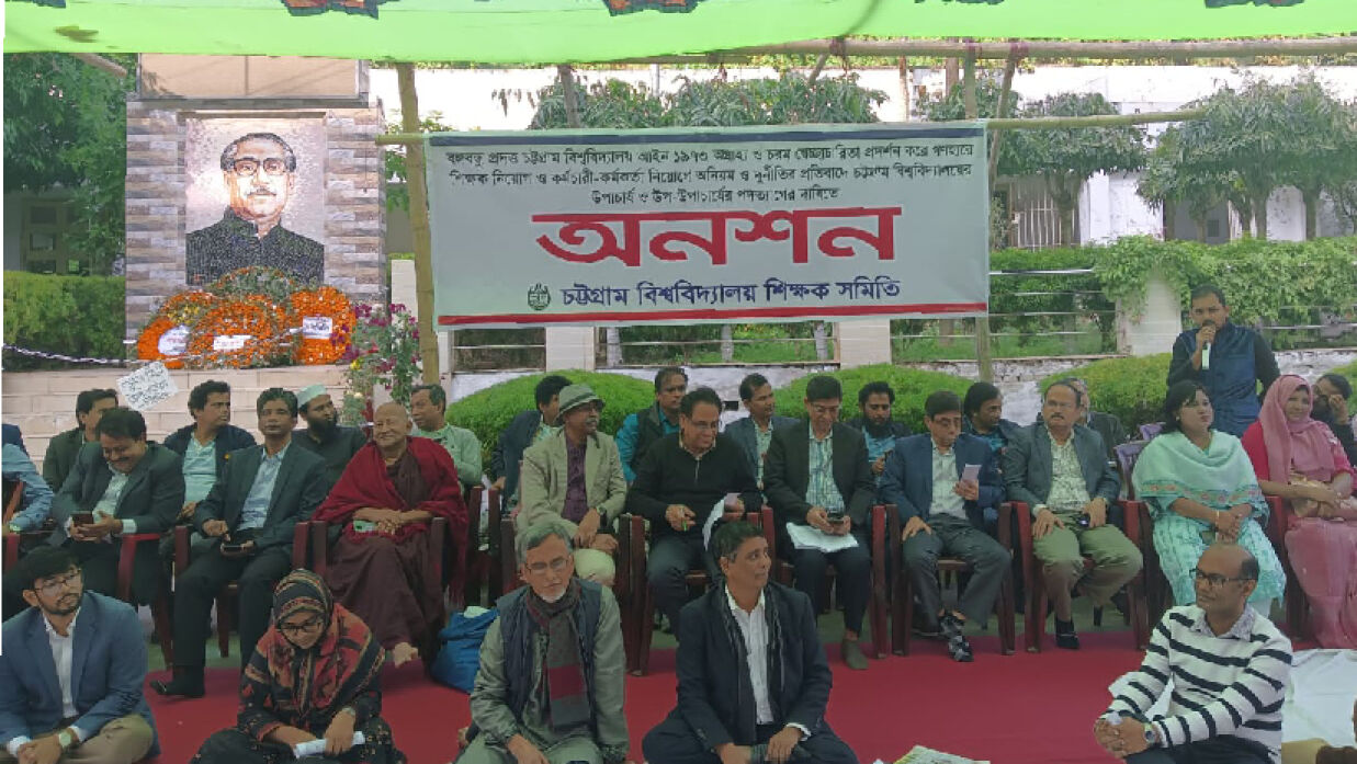 শিক্ষক সমিতির প্রতীকী অনশন কর্মসূচি