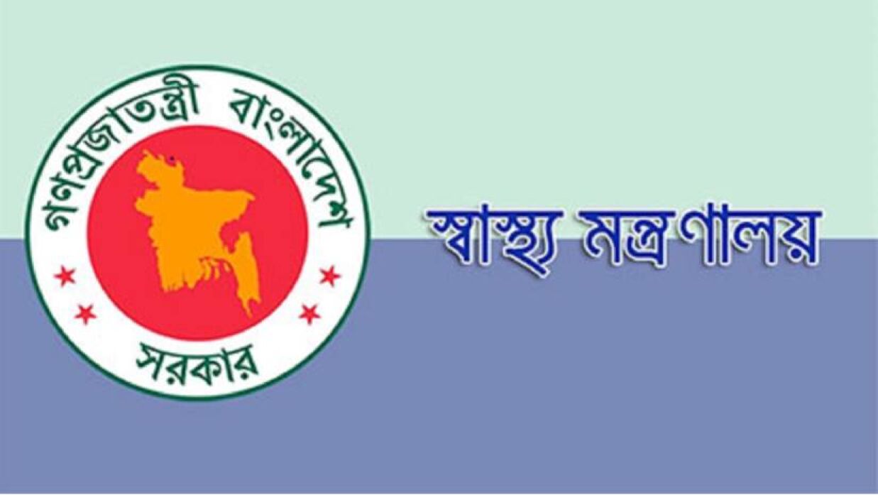 স্বাস্থ্য ও পরিবার কল্যাণ মন্ত্রণালয়