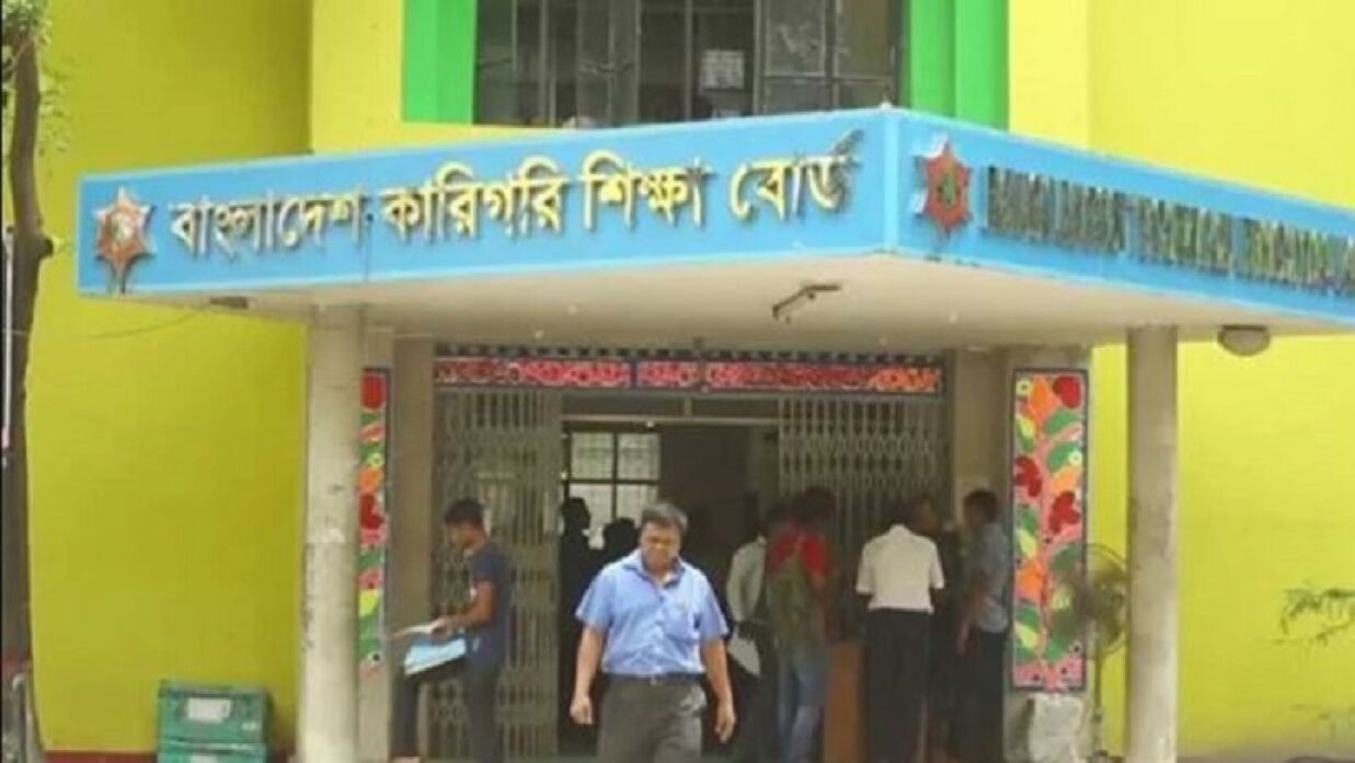 বাংলাদেশ কারিগরি শিক্ষা বোর্ড