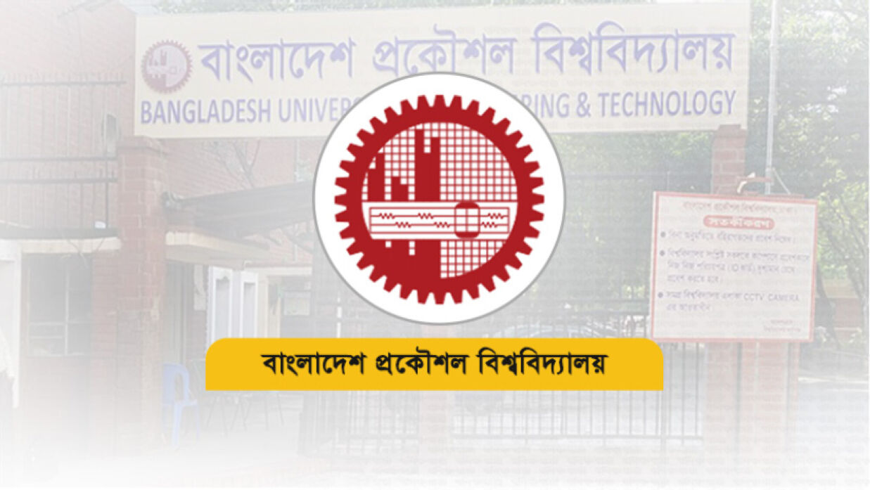 বাংলাদেশ প্রকৌশল বিশ্ববিদ্যালয়
