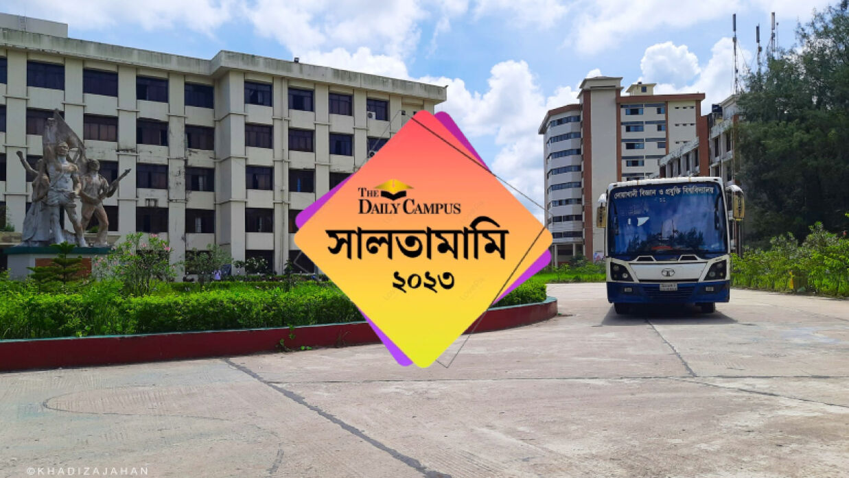 উড়োচিঠিতে শুরু, র‌্যাংকিংয়ে সাফল্য আর শিক্ষার্থীদের অর্জনে বছর শেষ