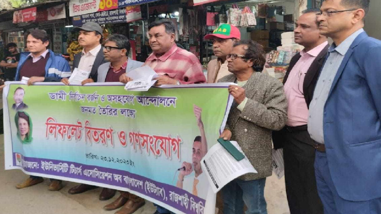 রাবিতে লিফলেট বিতরণ ও গণসংযোগ কর্মসূচি পালন করে ইউট্যাব