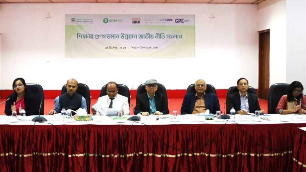 ‘শিক্ষার গুণগত মান উন্নয়নে জাতীয় নীতি সংলাপ’-এ অতিথিরা