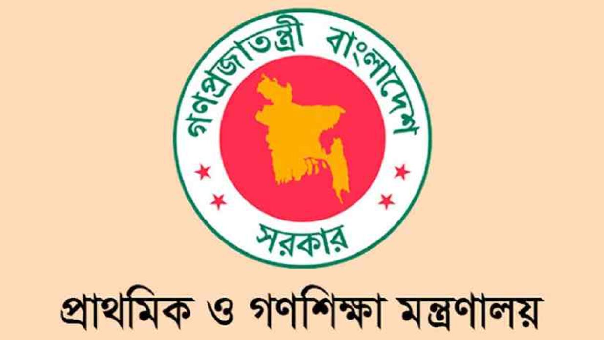 প্রাথমিক ও গণশিক্ষা মন্ত্রণালয়