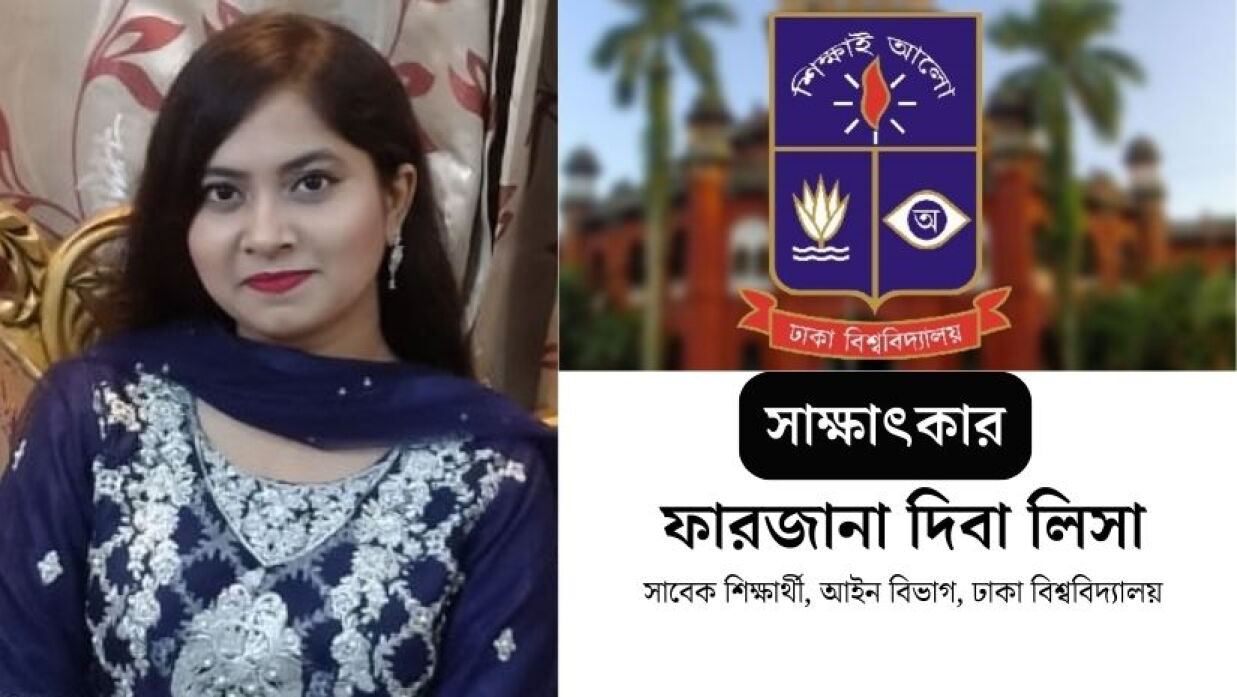 ফারজানা দিবা লিসা