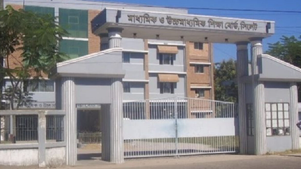 সিলেট শিক্ষা বোর্ড