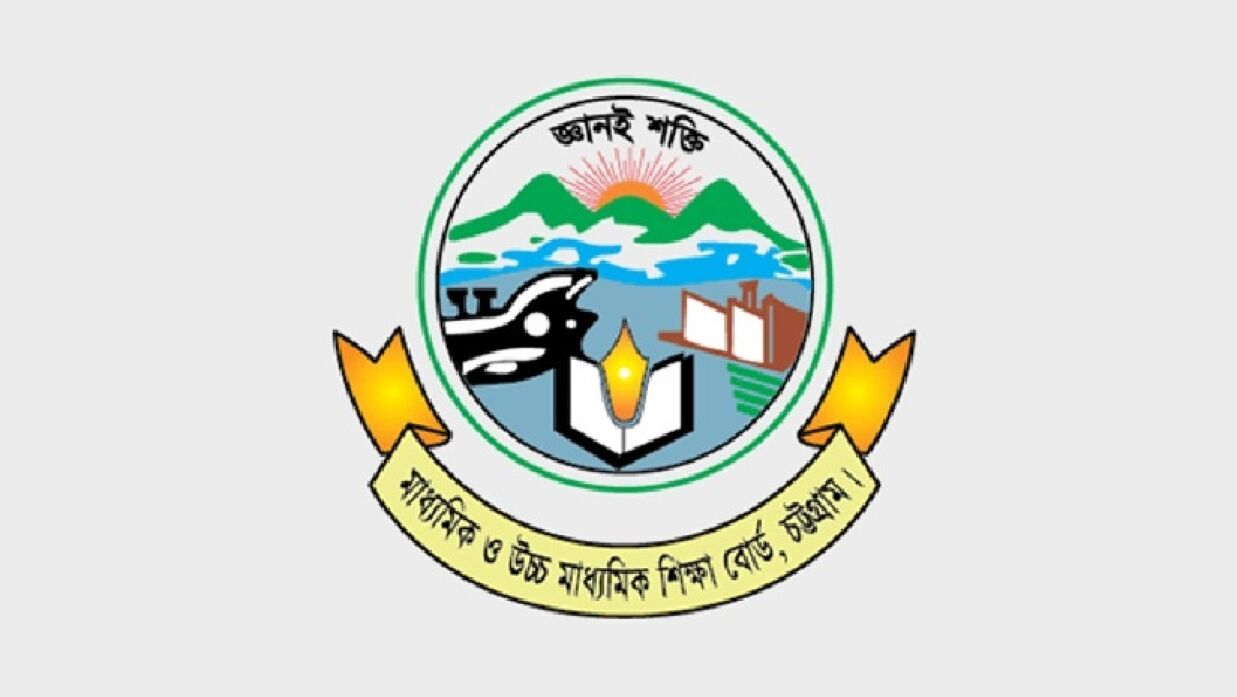 চট্টগ্রাম শিক্ষা বোর্ড