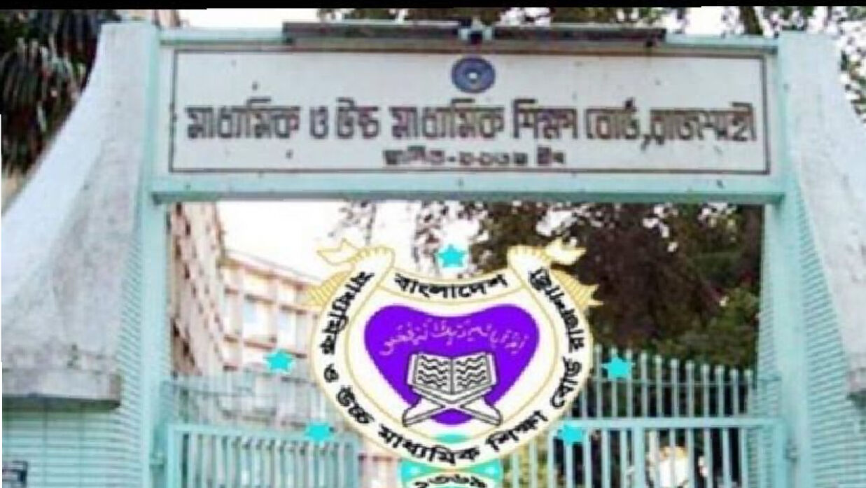 রাজশাহী বোর্ডে এইচএসসি নিরীক্ষণে ৩০ জনের জিপিএ-৫, তালিকা দেখুন