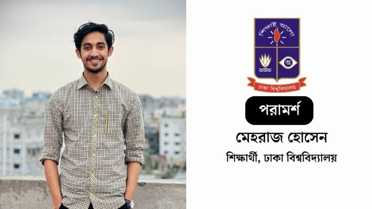 মেহরাজ হোসেন