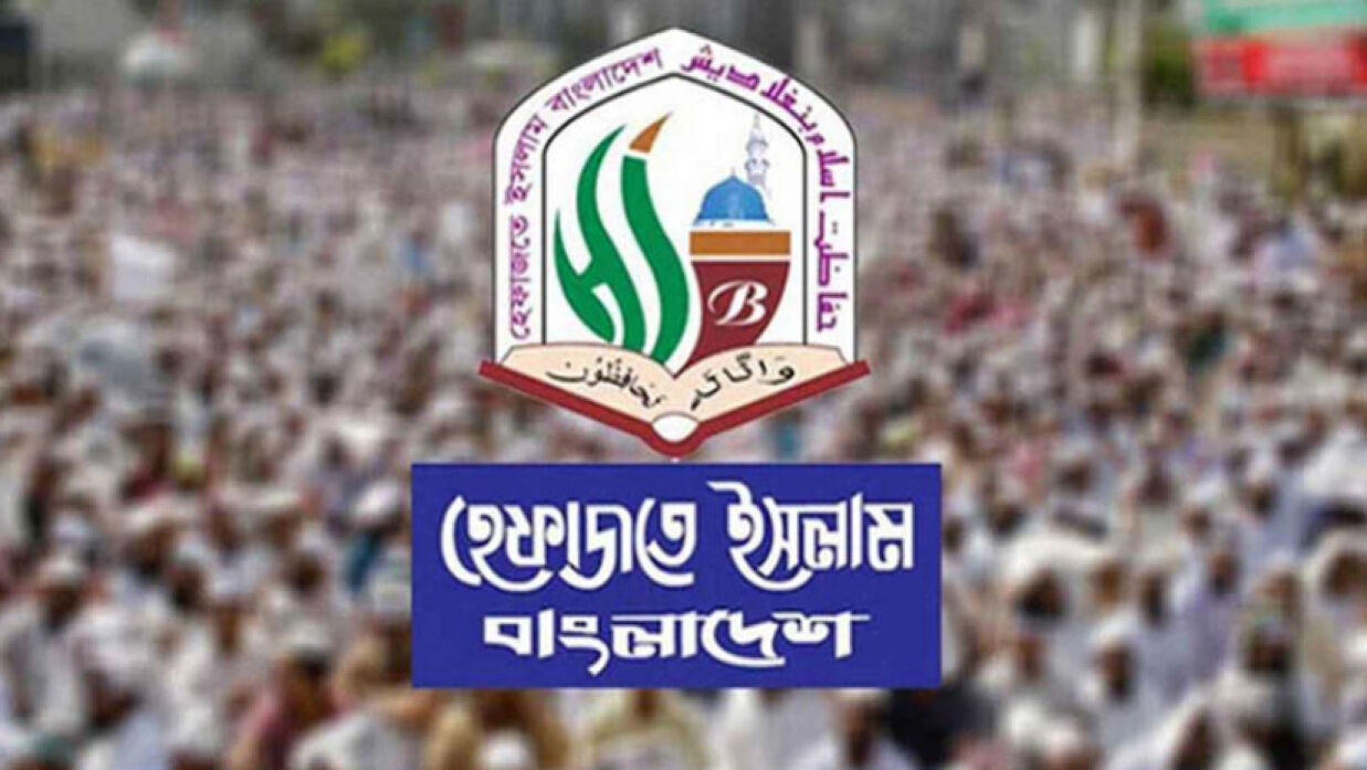 হেফাজতে ইসলাম
