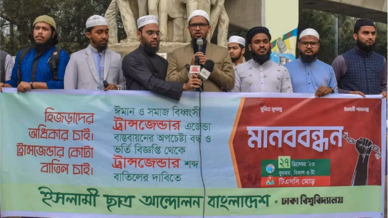 ইসলামী ছাত্র আন্দোলনের মানববন্ধন