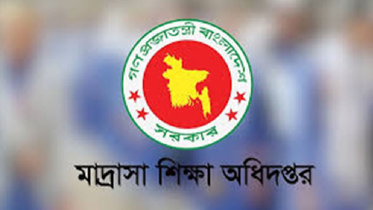 মাদরাসা শিক্ষা অধিদপ্তর
