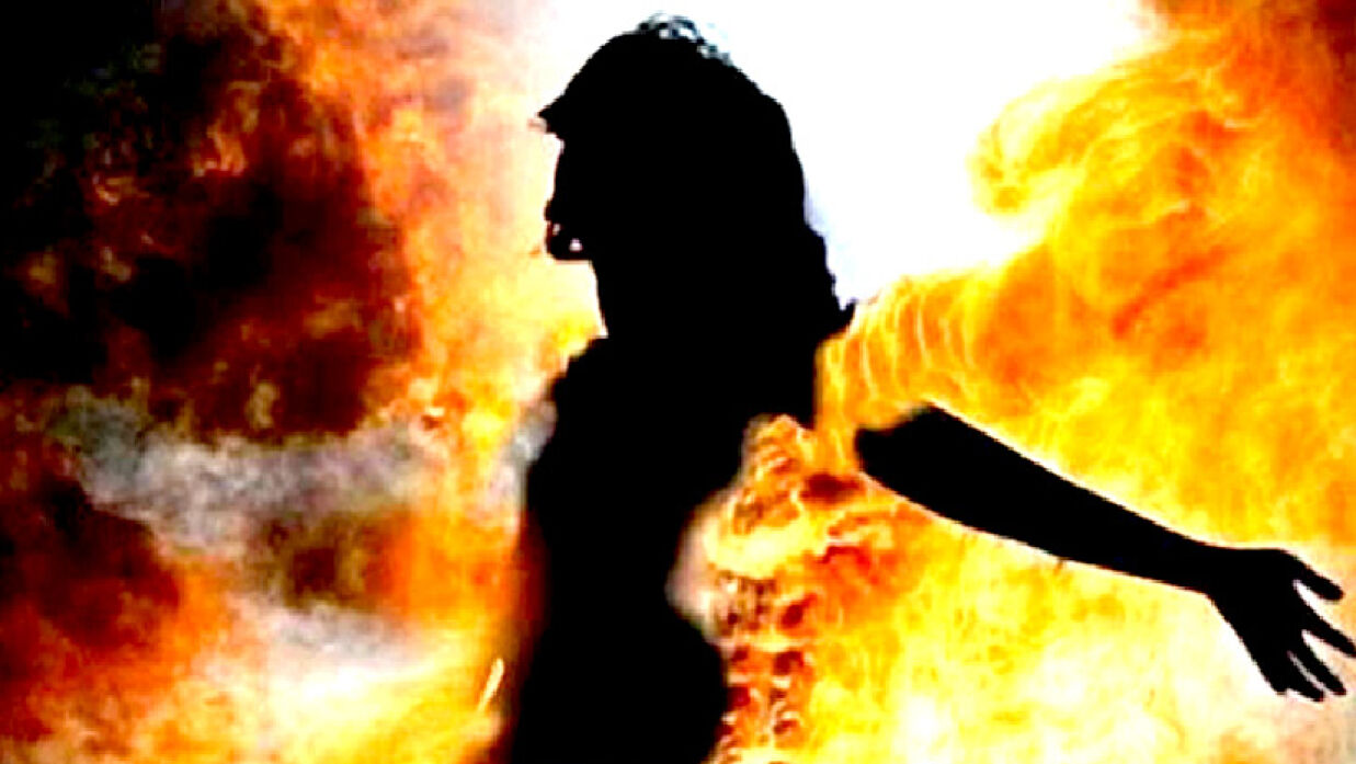 আগুনে দগ্ধ