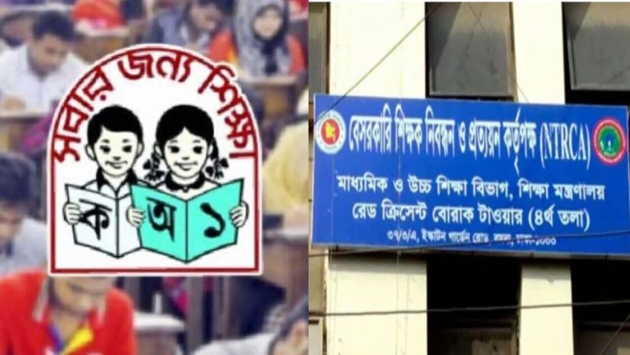 প্রাথমিকের দ্বিতীয় ধাপ ও নিবন্ধন পরীক্ষা একই মাসে নেওয়ার প্রস্তুতি