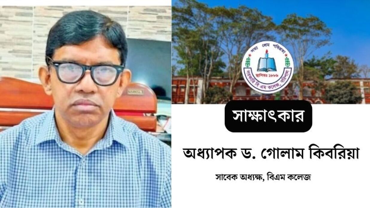 অধ্যাপক ড. গোলাম কিবরিয়া