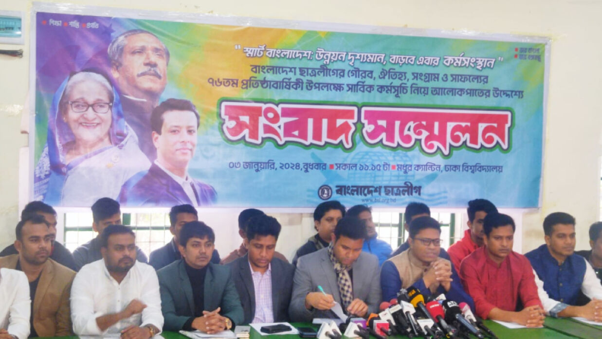 ৭৬তম প্রতিষ্ঠাবার্ষিকী উপলক্ষে একাধিক কর্মসূচি ঘোষণা করেছে ছাত্রলীগ