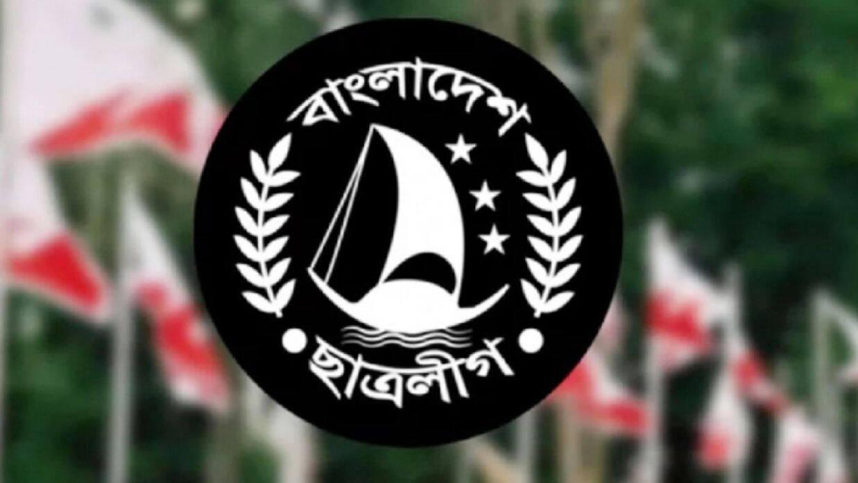 ছাত্রলীগের ৭৬তম প্রতিষ্ঠাবার্ষিকী আজ