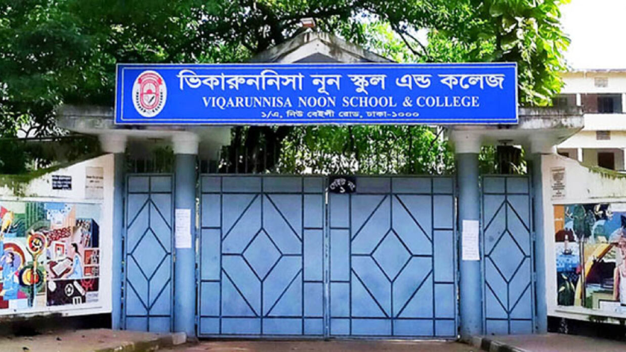 ভিকারুননিসা নূন স্কুল অ্যান্ড কলেজ