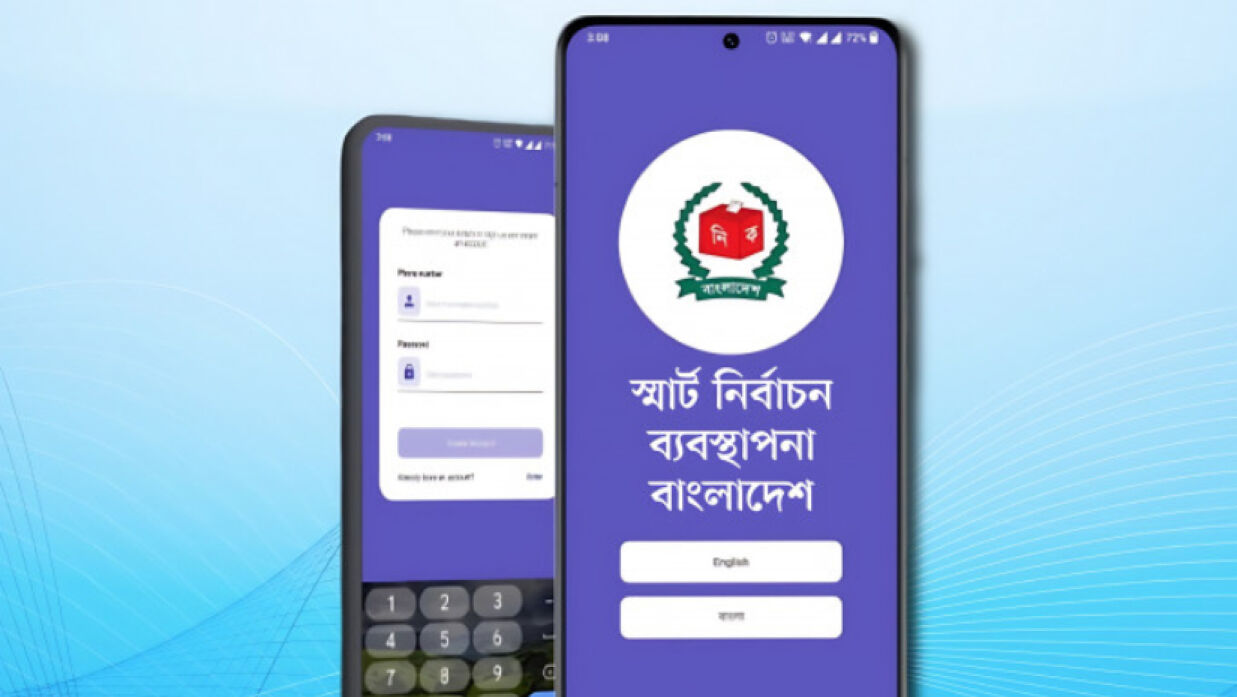‘স্মার্ট ইলেকশন ম্যানেজমেন্ট বিডি’ অ্যাপ