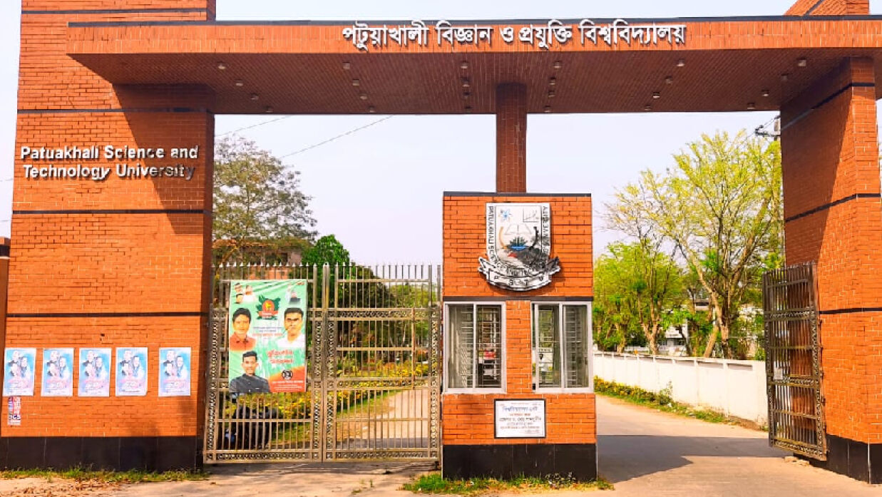 পটুয়াখালী বিজ্ঞান ও প্রযুক্তি বিশ্ববিদ্যালয়ের (পবিপ্রবি)