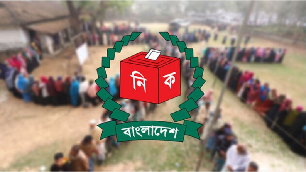 নির্বাচন কমিশন