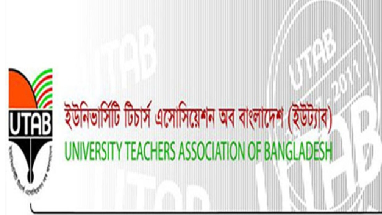 ইউনিভার্সিটি টিচার্স এসোসিয়েশন অব বাংলাদেশ (ইউট্যাব)