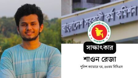 শাওন ক্যাডার না হলেই বরং সবাই বেশি অবাক হত