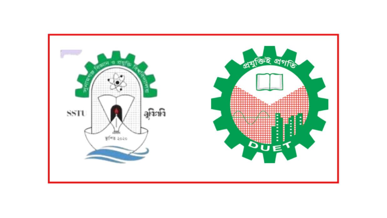 সুনামগঞ্জ বিজ্ঞান ও প্রযুক্তি বিশ্ববিদ্যালয় এবং  ঢাকা প্রকৌশল ও প্রযুক্তি বিশ্ববিদ্যালয়