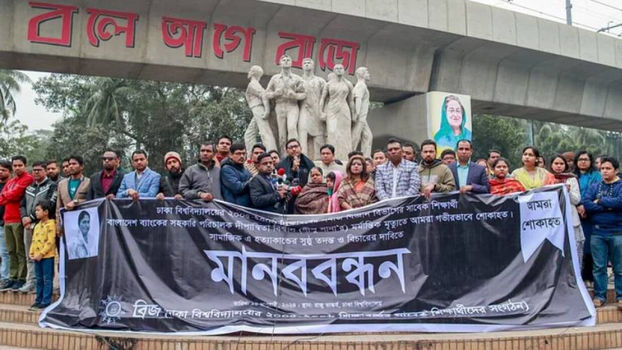 ঢাকা বিশ্ববিদ্যালয়ের রাজু ভাস্কর্যের পাদদেশে মানববন্ধন