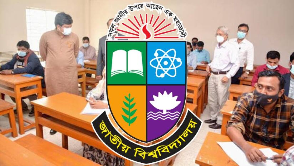 জাতীয় বিশ্ববিদ্যালয়ের ক্লাস