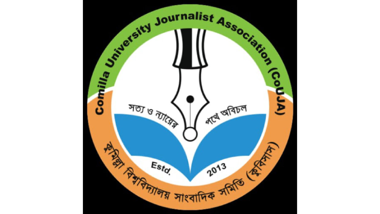 কুমিল্লা বিশ্ববিদ্যালয় সাংবাদিক সমিতি লোগো