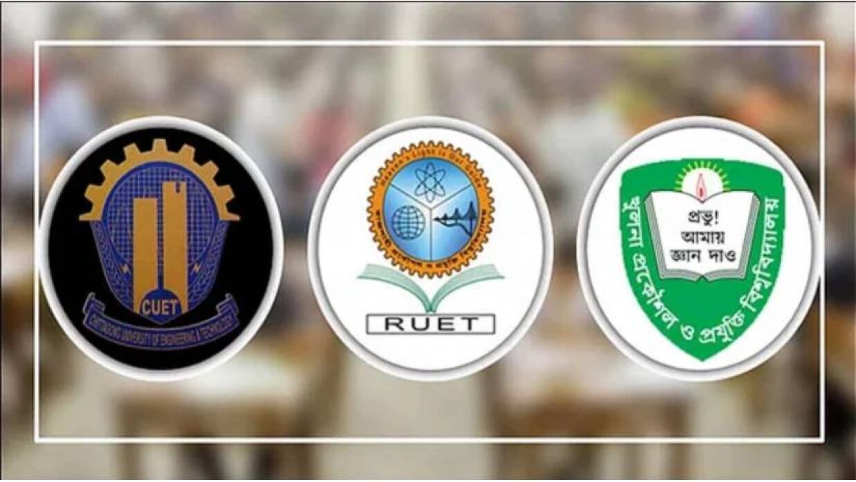 একদিন এগিয়ে প্রকৌশল গুচ্ছের ভর্তি পরীক্ষা, বিজ্ঞপ্তি আজ