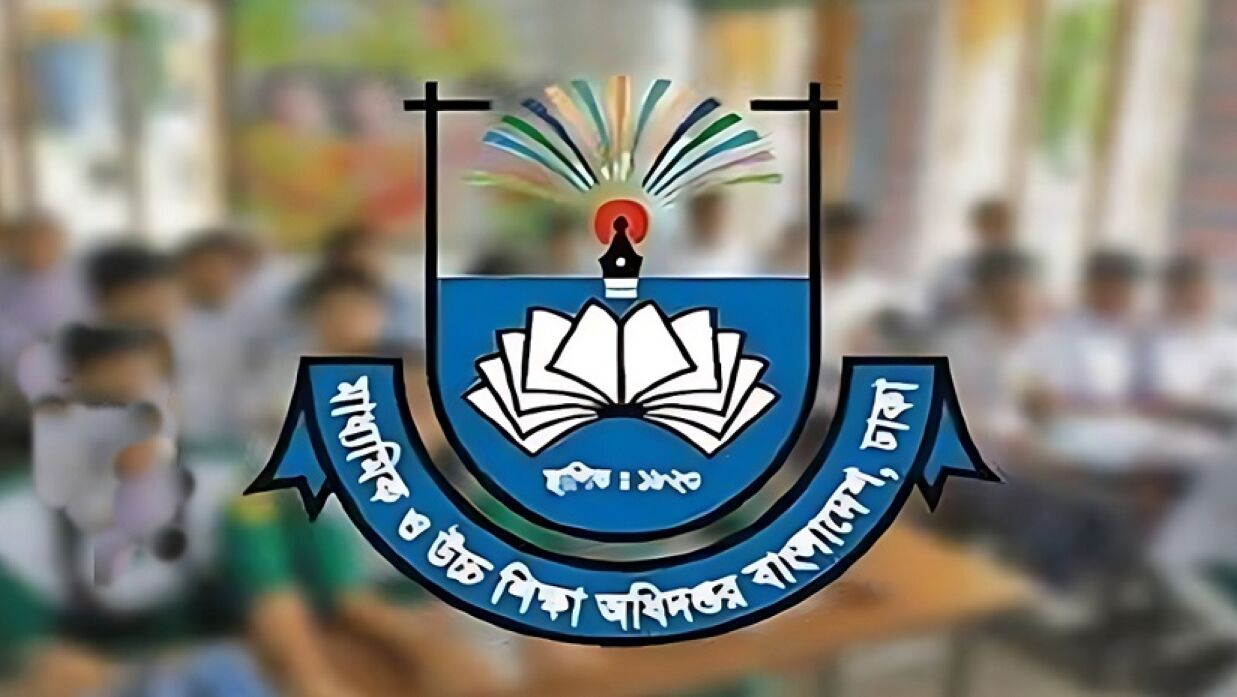 শিক্ষা মন্ত্রণালয়ের মাধ্যমিক ও উচ্চশিক্ষা অধিদপ্তর