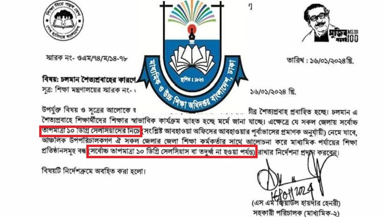 সংশোধিত নির্দেশনা ও মাউশির লোগো