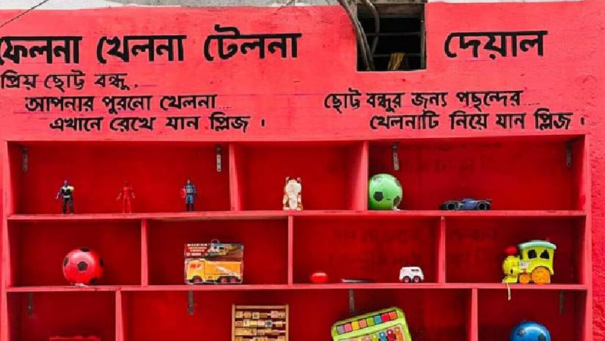 মিশুর খেলনা দেয়াল।