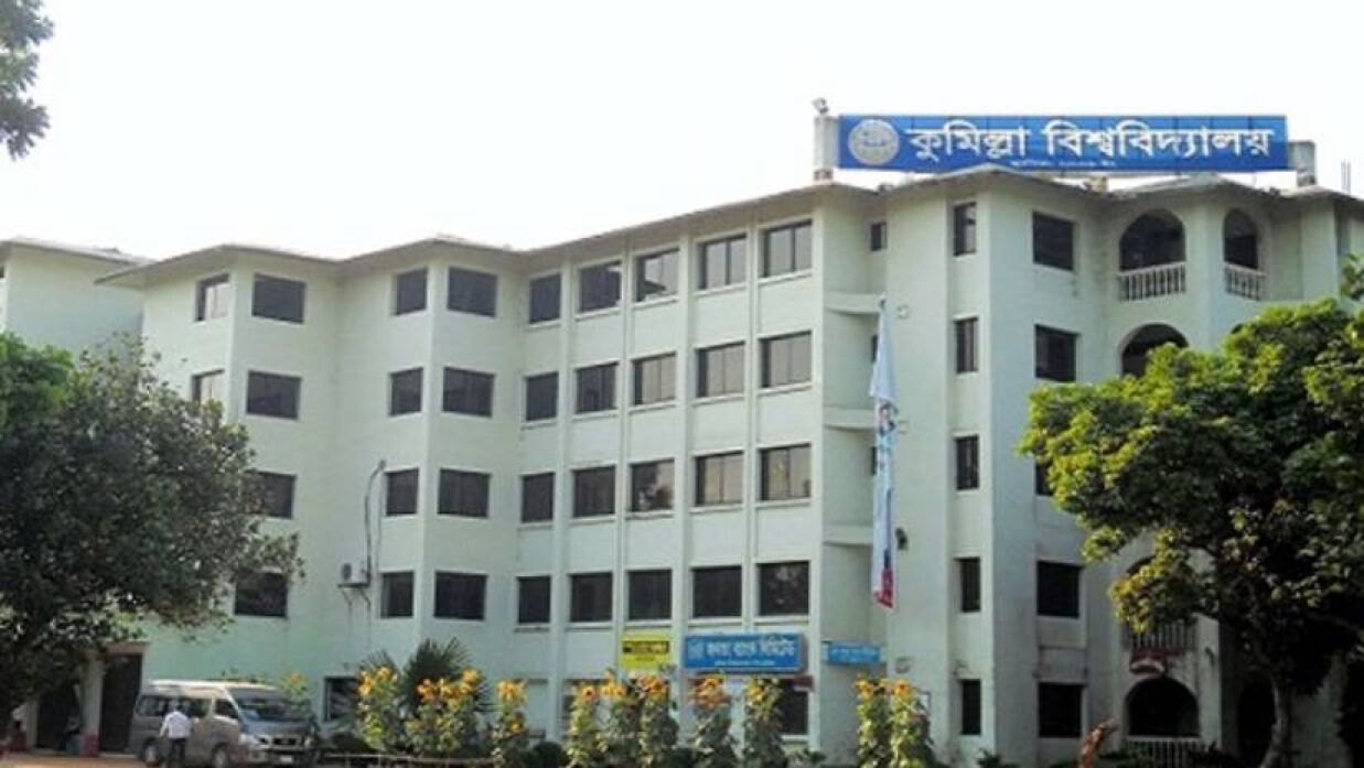 প্রকাশিত সংবাদের প্রতিবাদ কুমিল্লা বিশ্ববিদ্যালয়ের